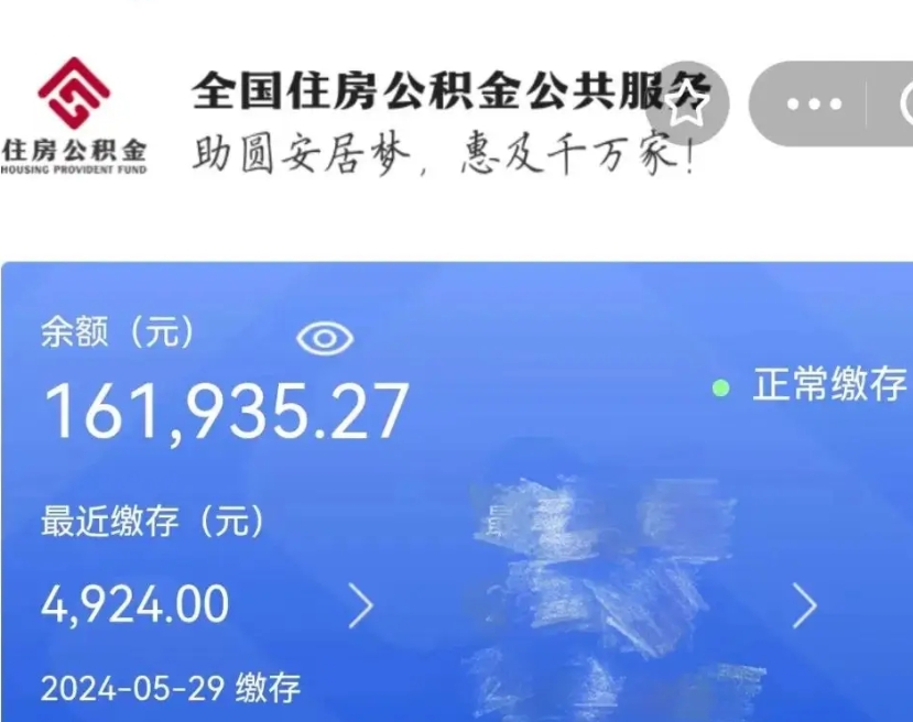 项城公积金自离了能取吗（住房公积金自离了能拿吗）